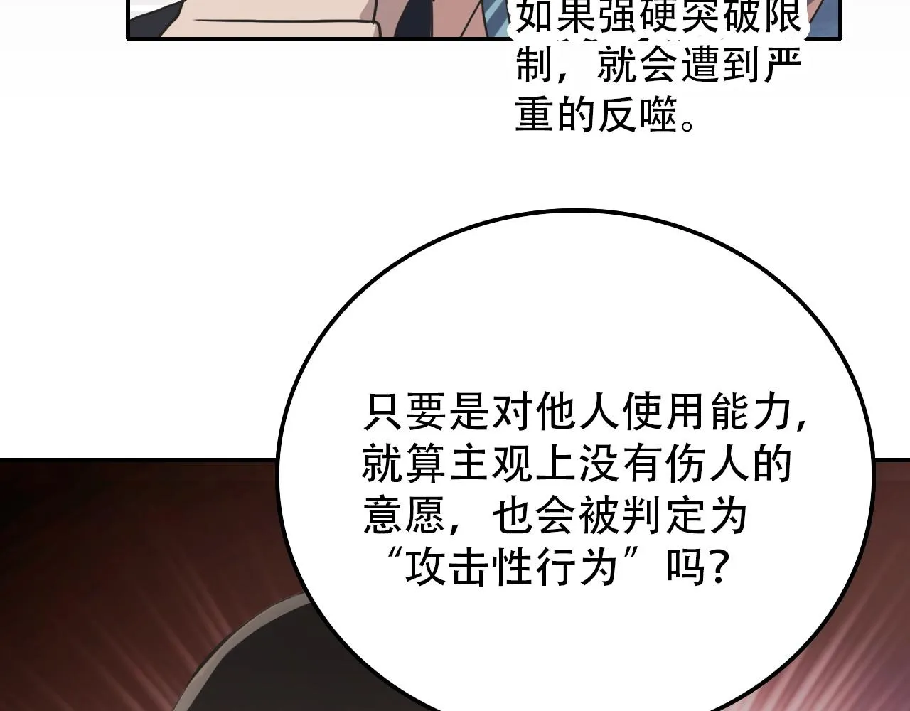 第33话 不速之客 第27页