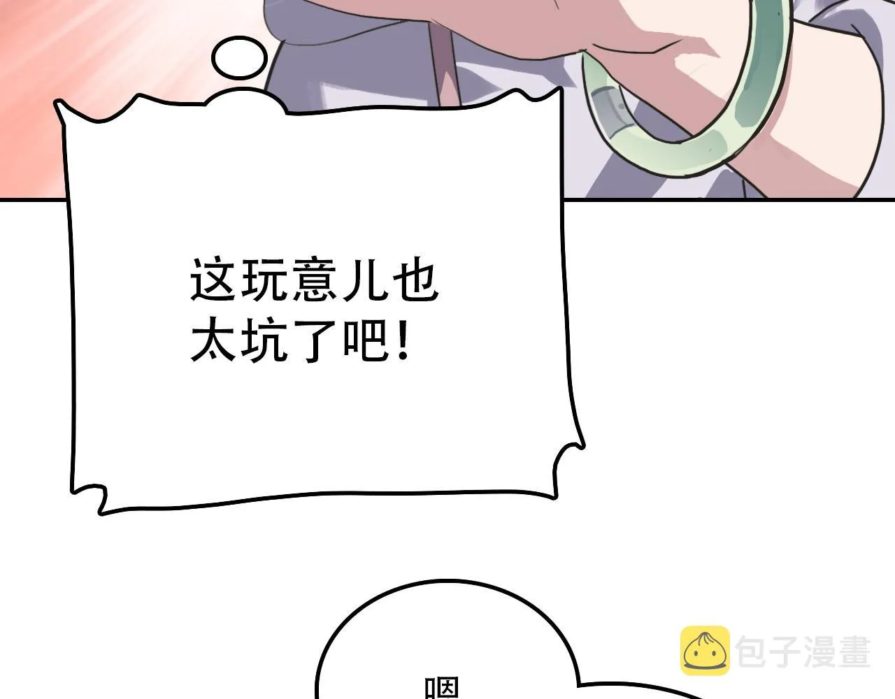 第33话 不速之客 第29页