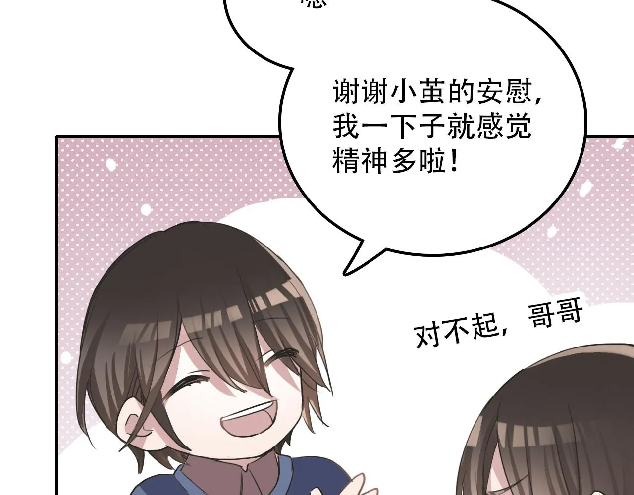 第33话 不速之客 第30页