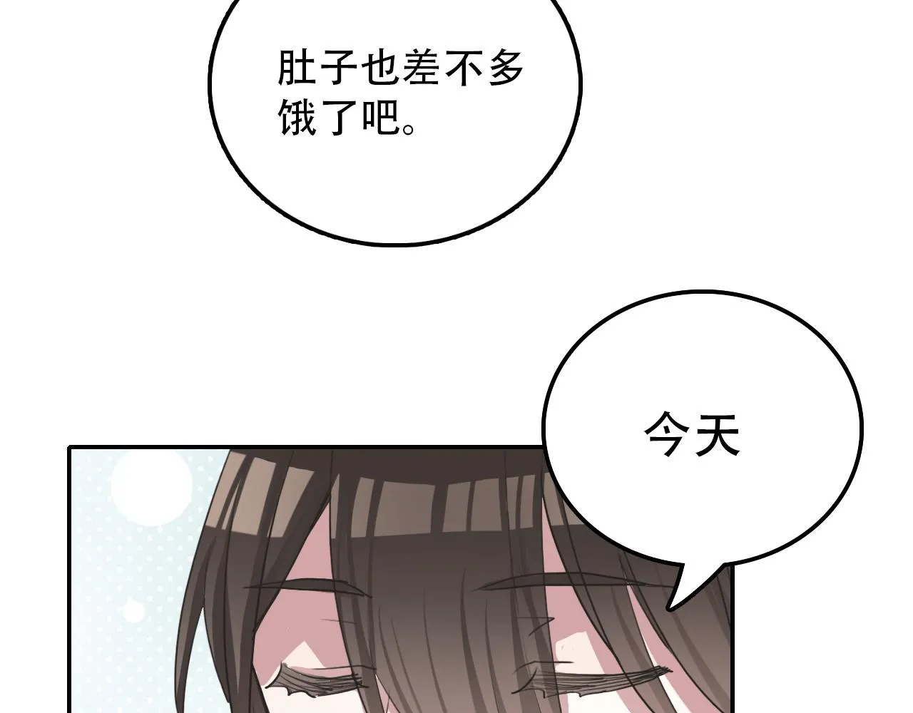 第33话 不速之客 第33页