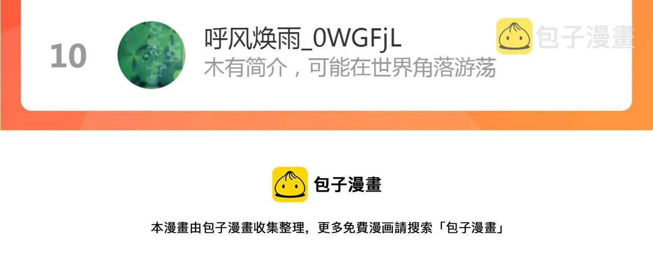 第33话 不速之客 第72页