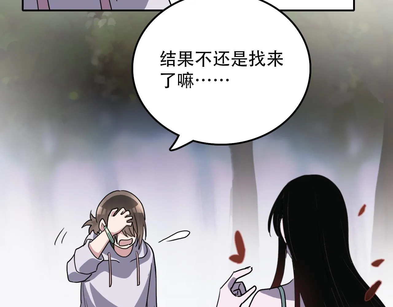 第34话 邪说 第9页