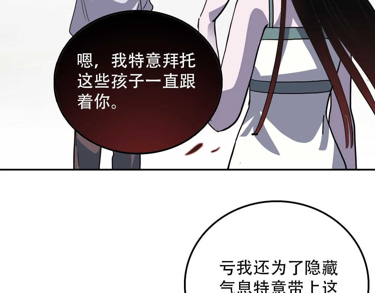 第34话 邪说 第10页