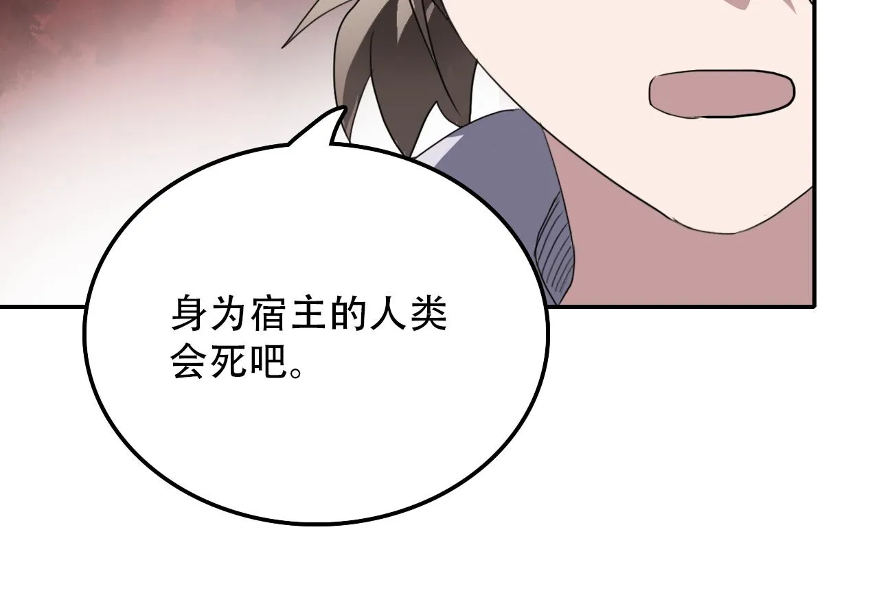 第34话 邪说 第34页
