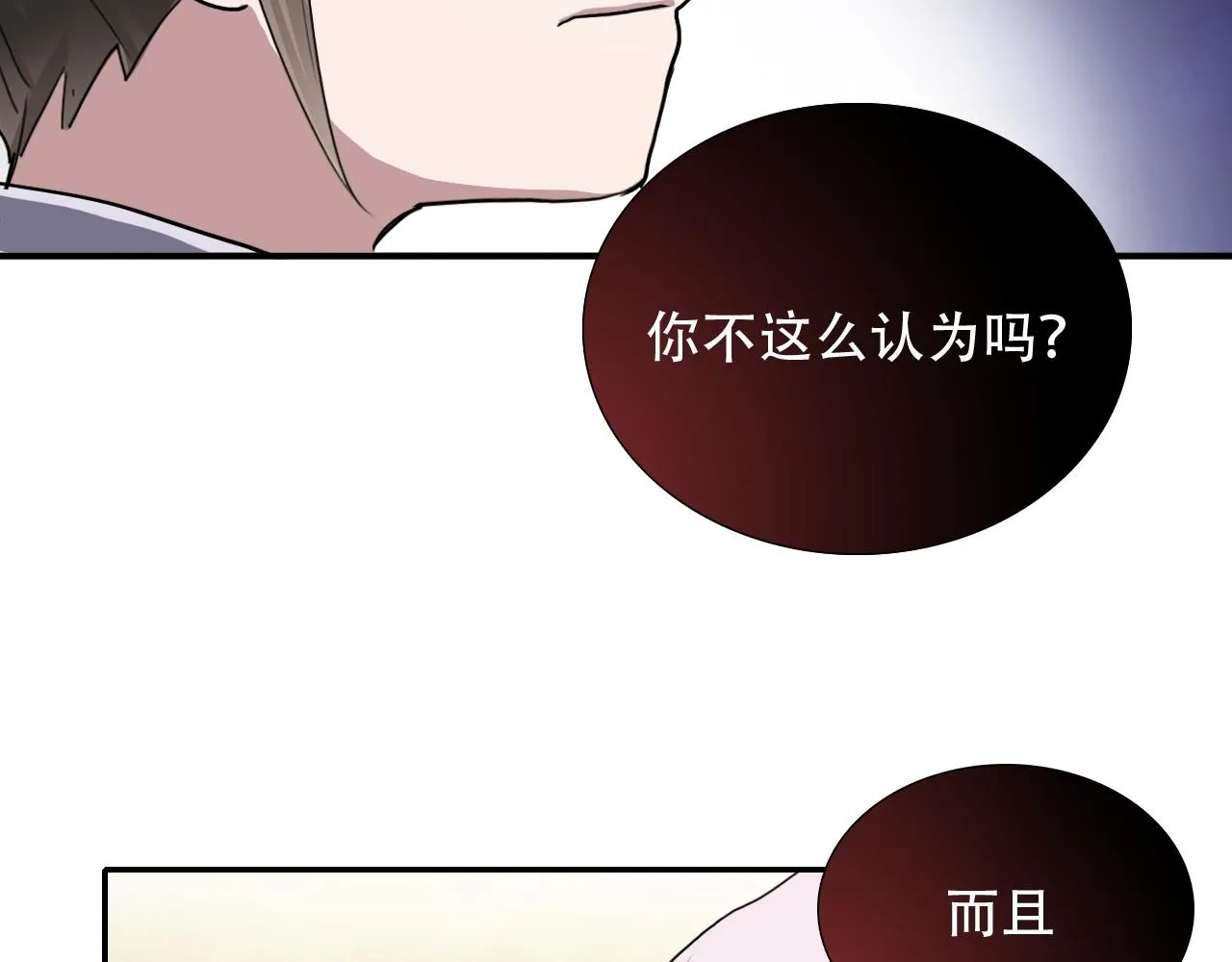 第34话 邪说 第39页