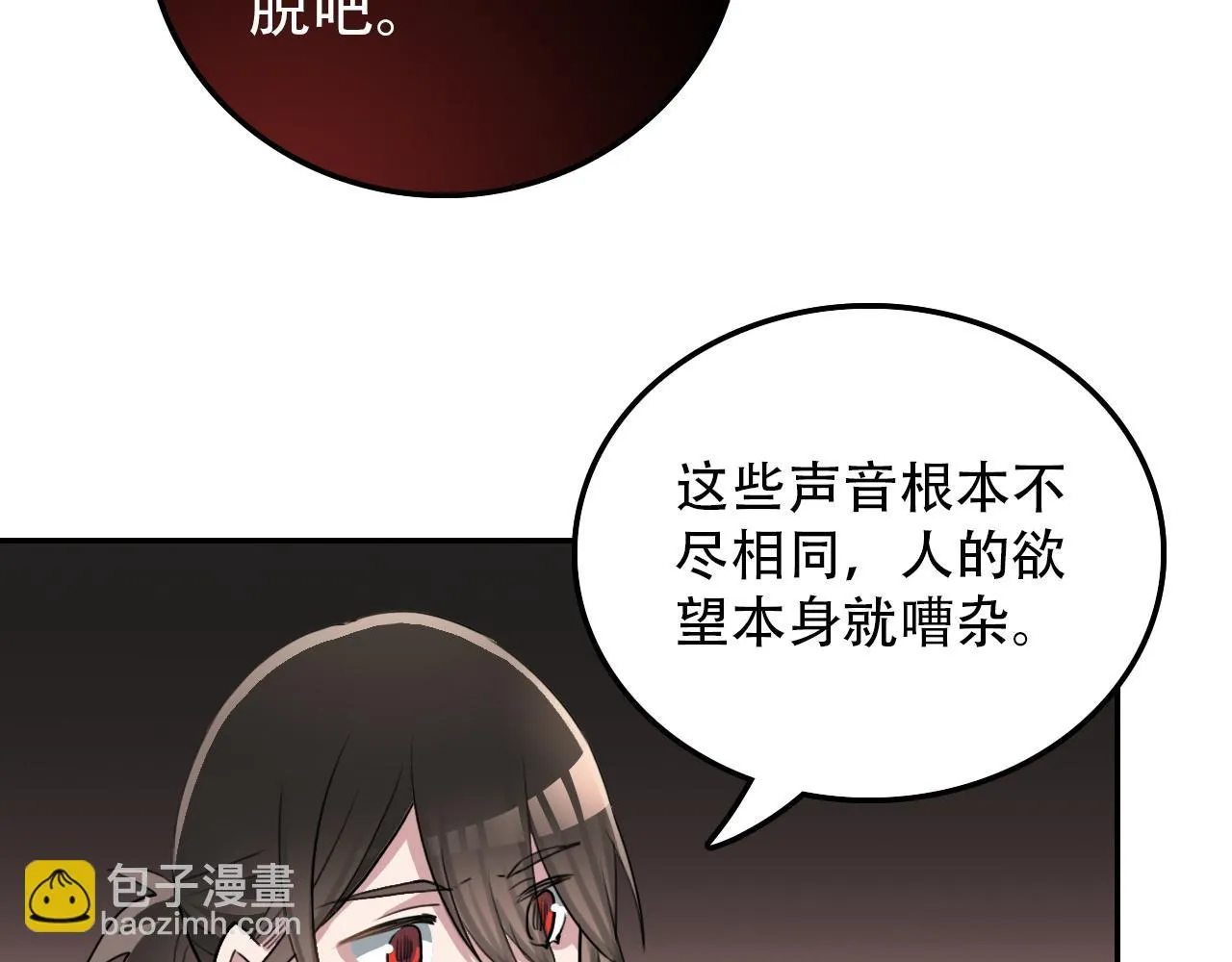 第34话 邪说 第61页