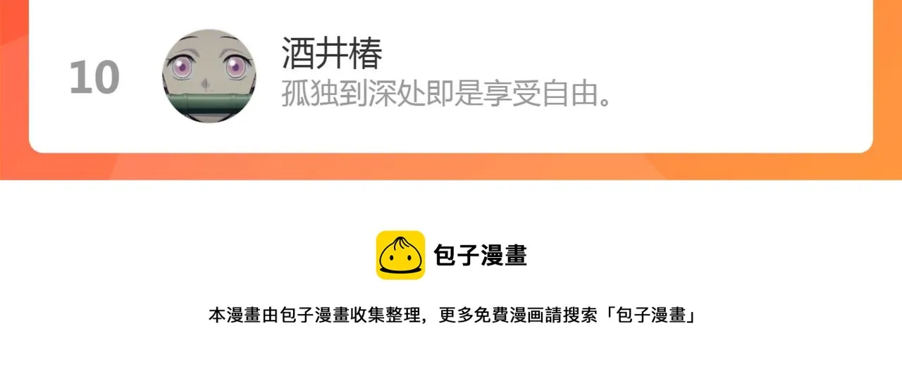 第34话 邪说 第73页