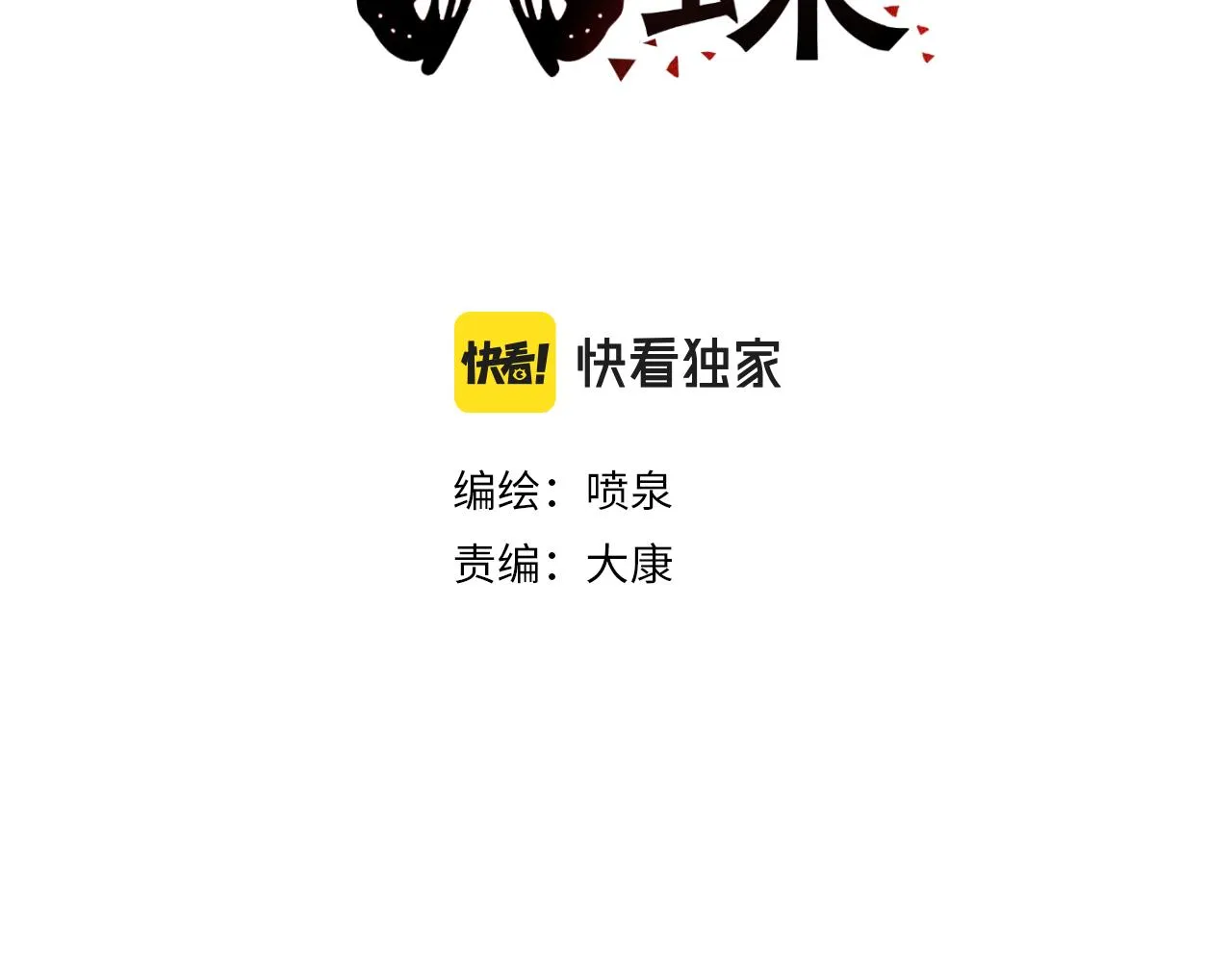 第62话 隐患 第3页