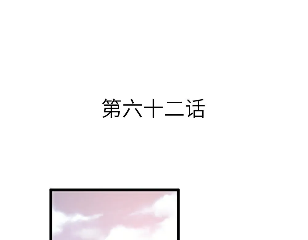 第62话 隐患 第4页