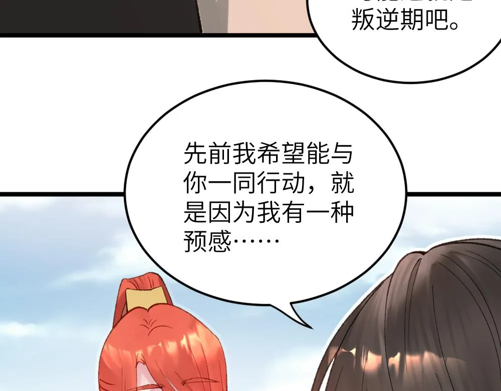 第62话 隐患 第24页