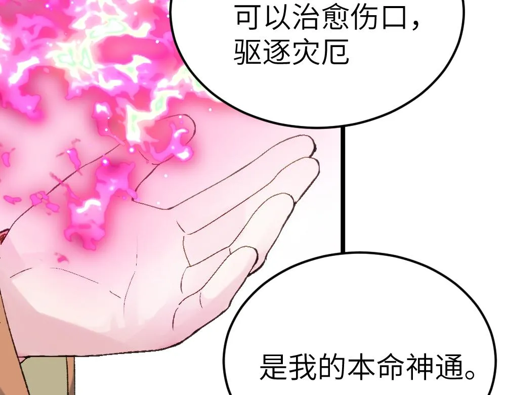 第62话 隐患 第37页