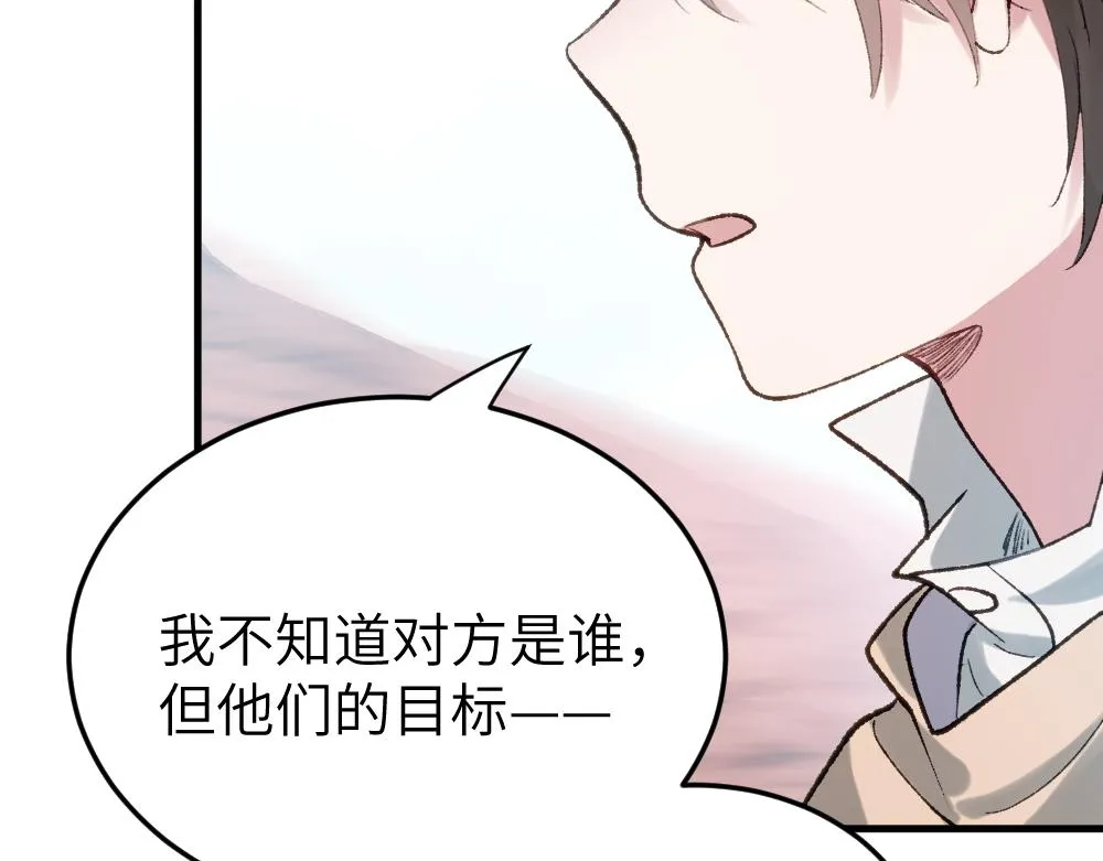 第62话 隐患 第45页