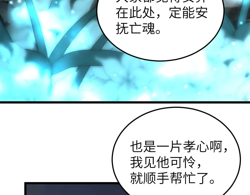第62话 隐患 第65页