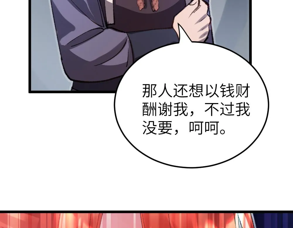 第62话 隐患 第67页
