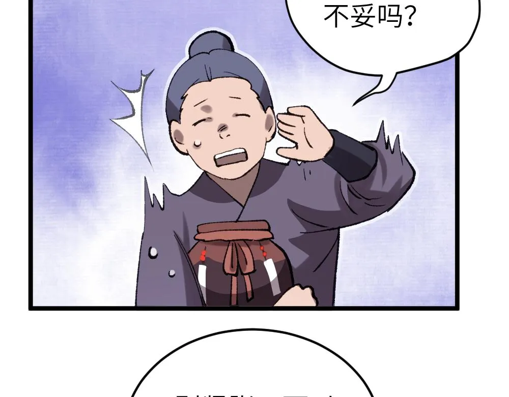 第62话 隐患 第70页