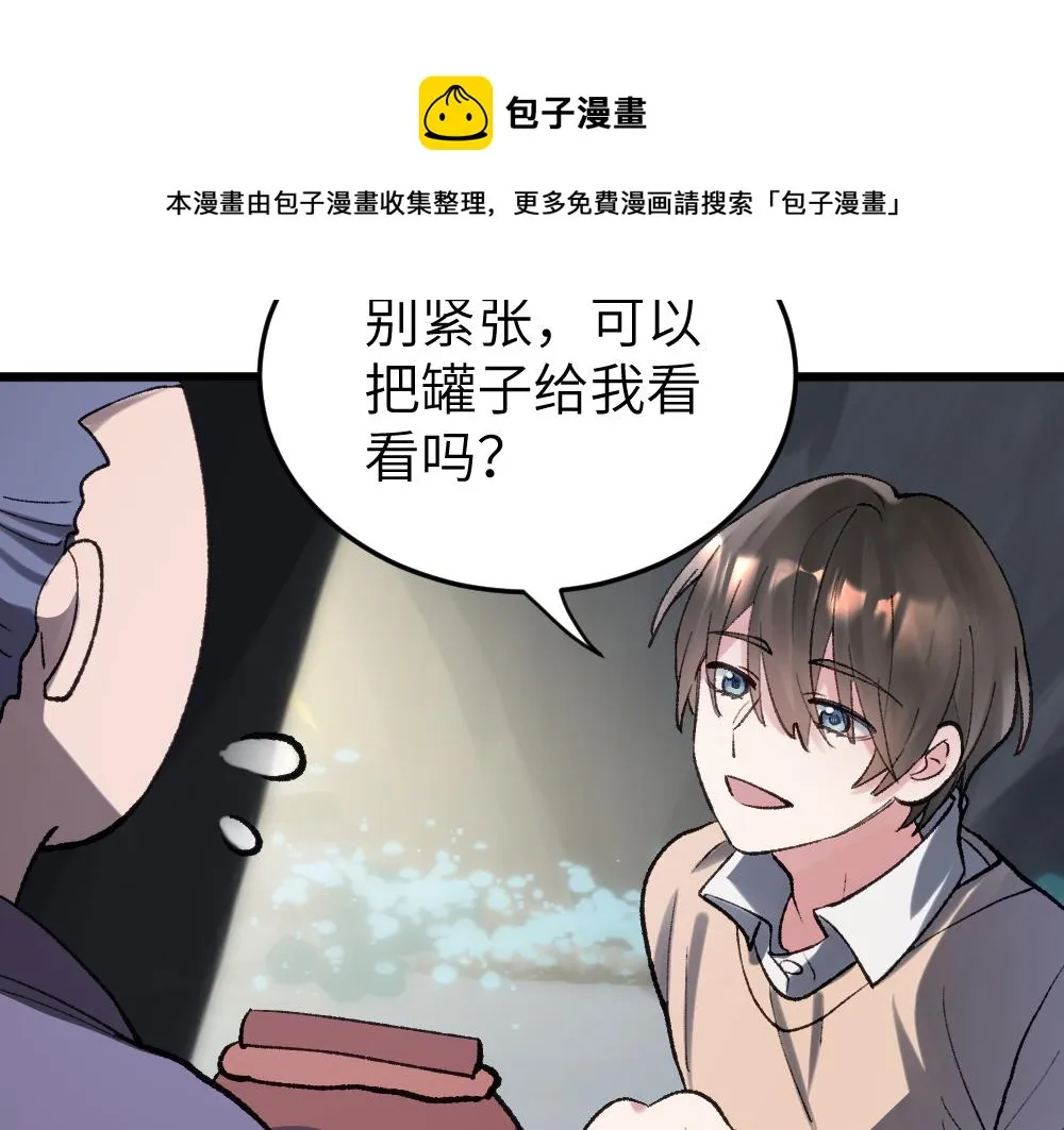 第62话 隐患 第71页