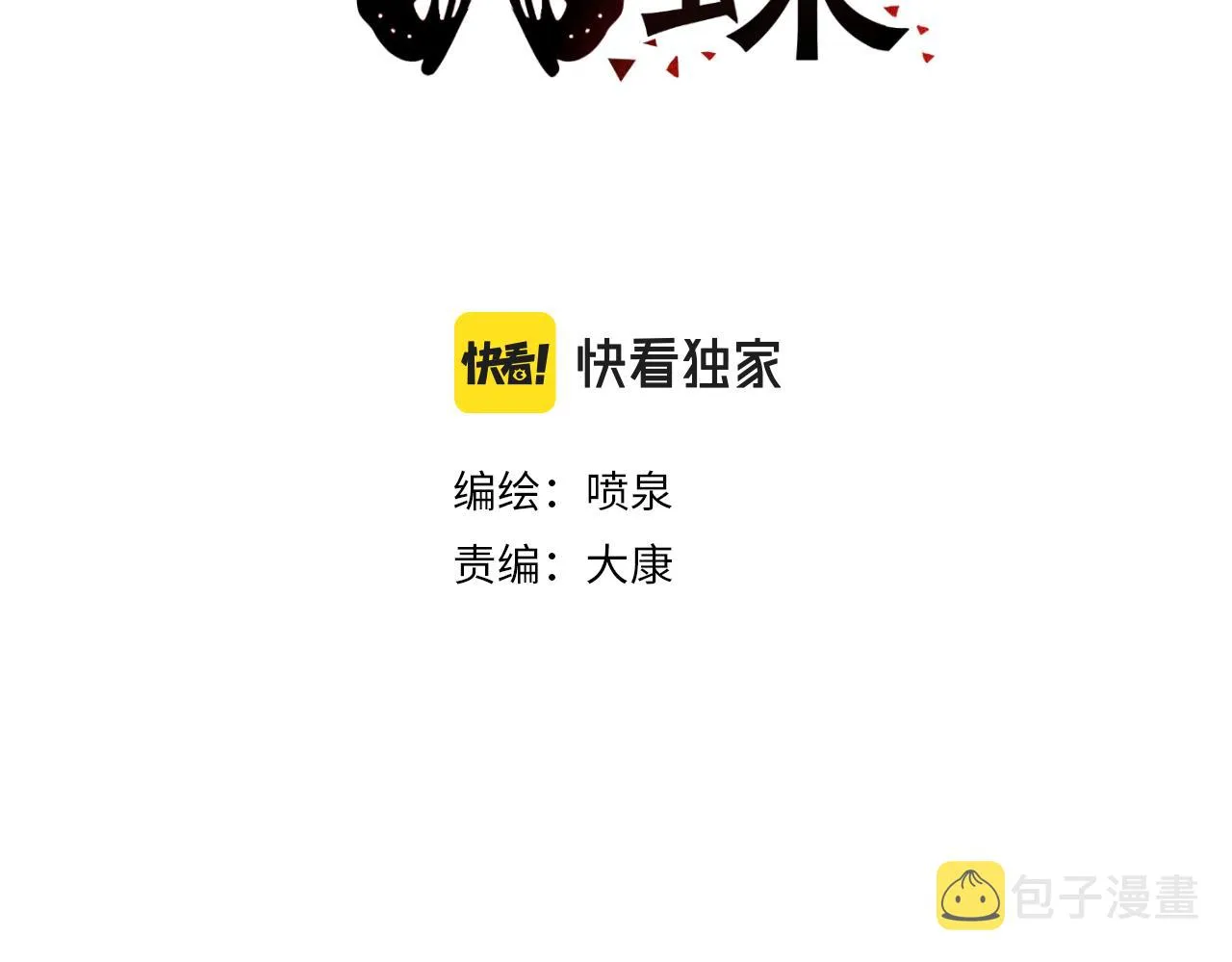 第61话 归元 第3页
