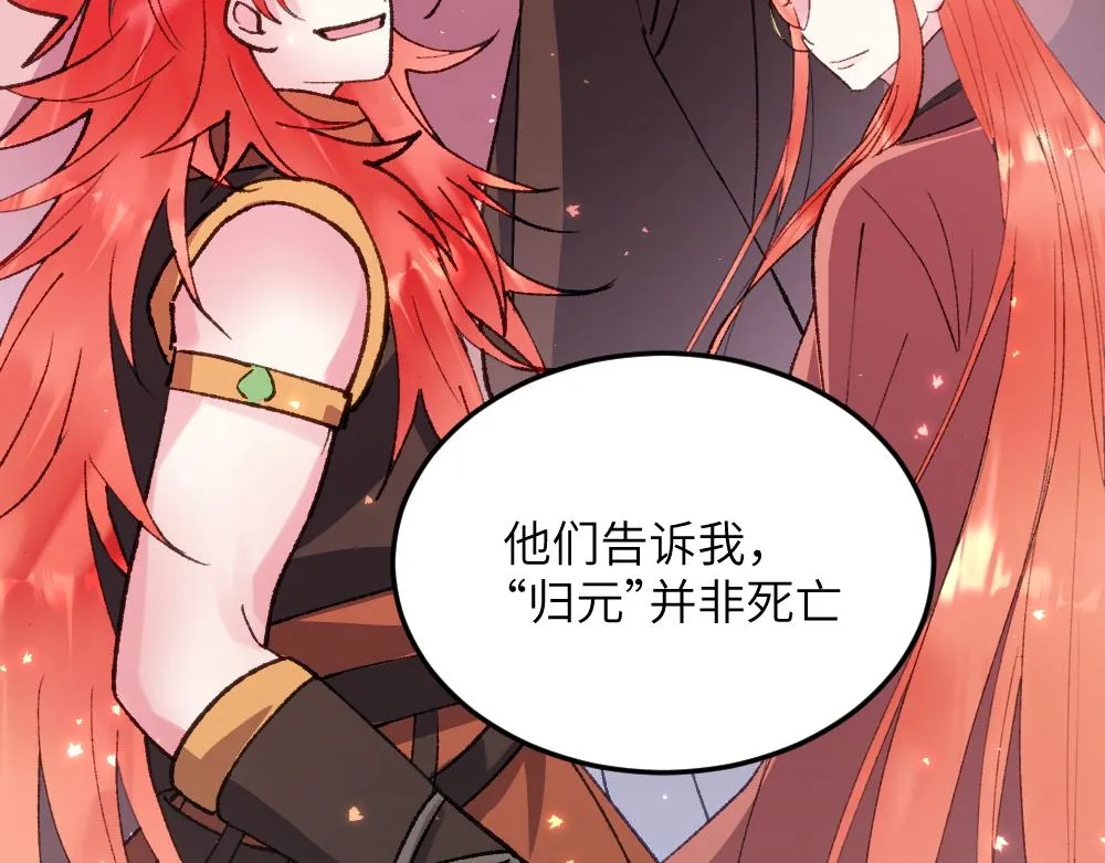 第61话 归元 第75页