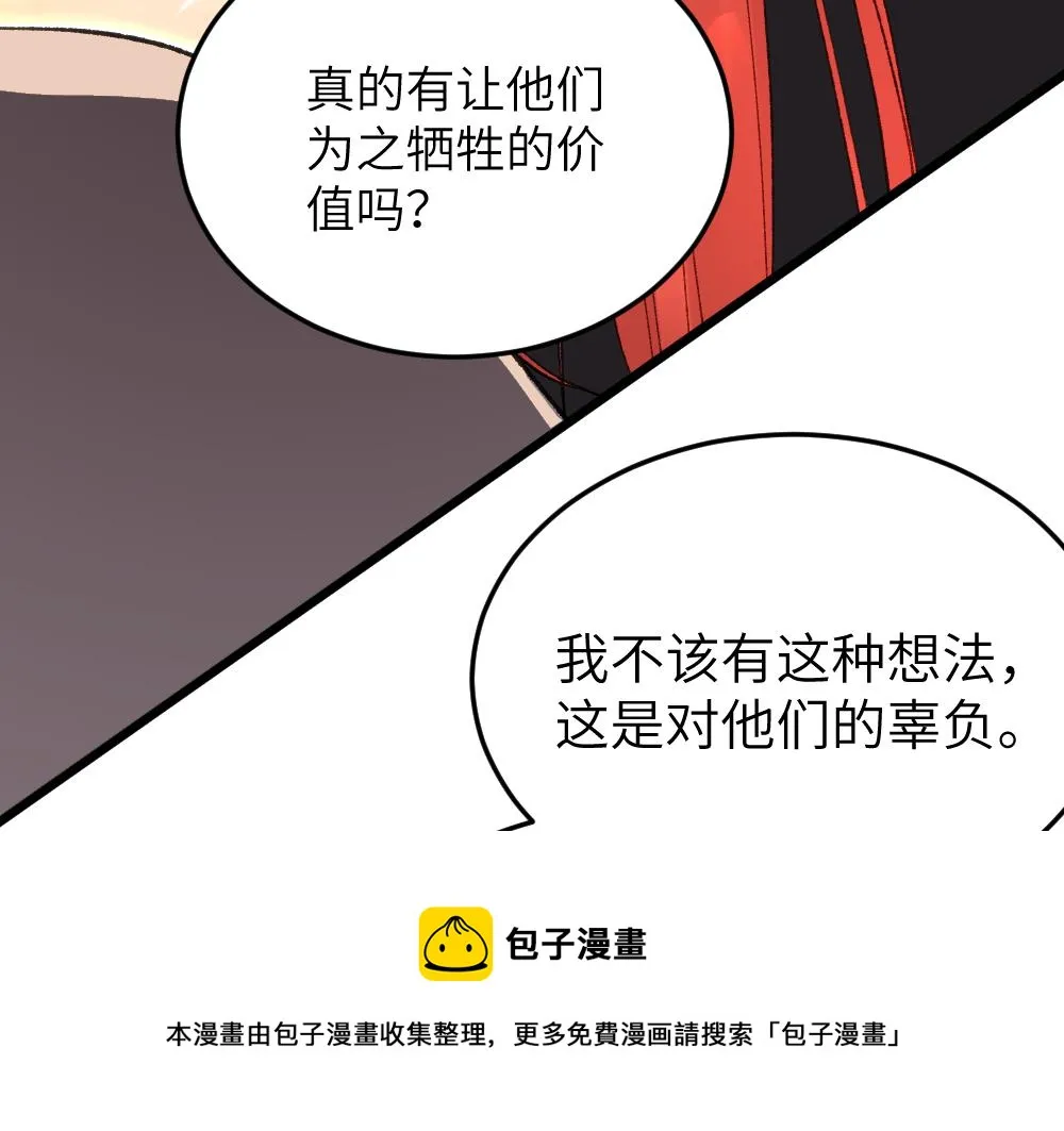 第61话 归元 第81页