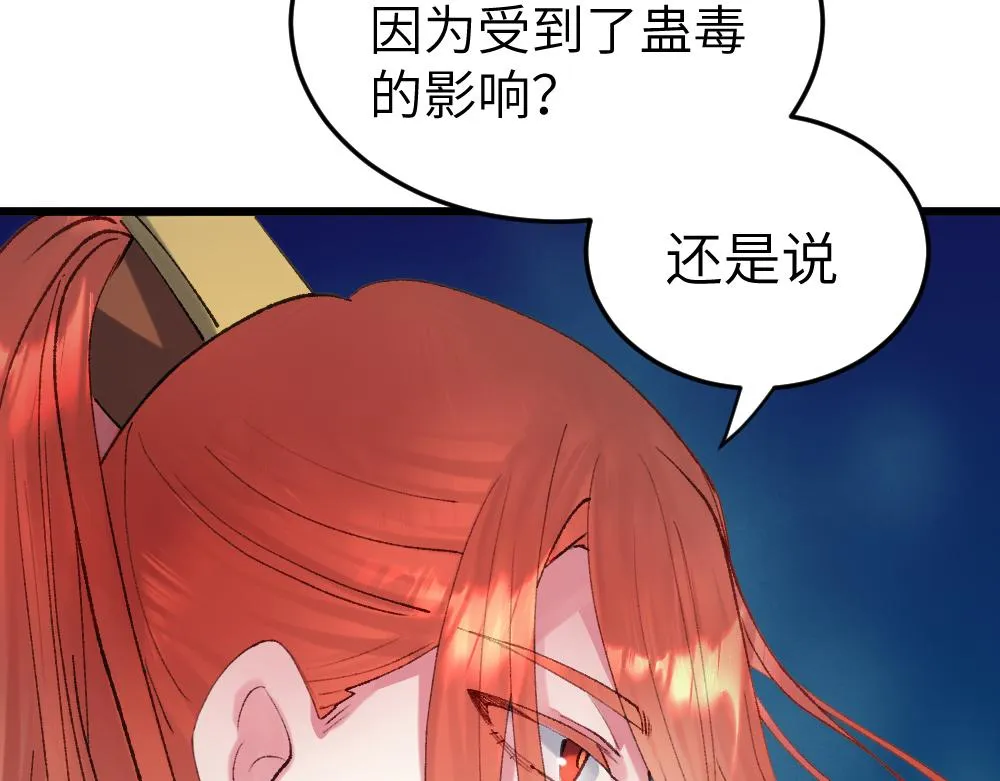 第61话 归元 第84页