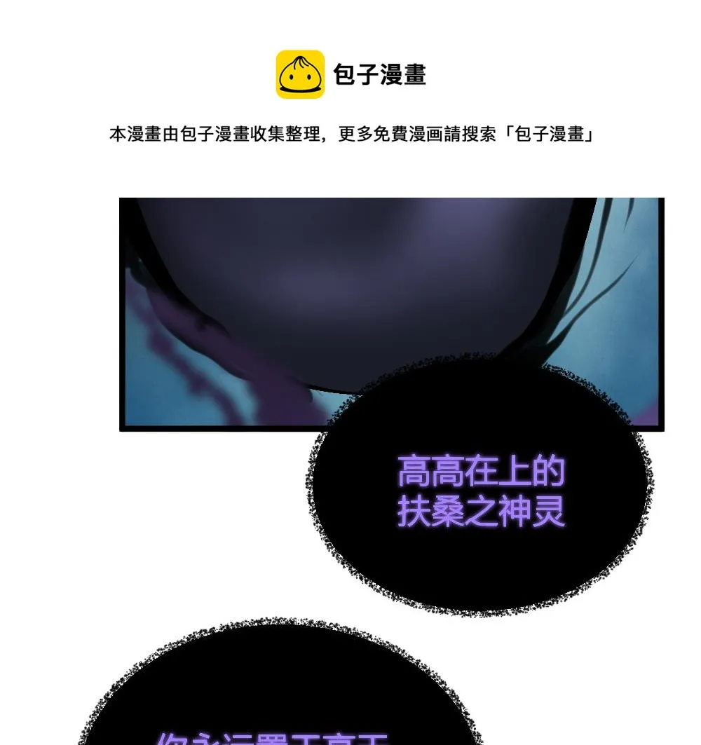 第60话 污染的神魂 第61页