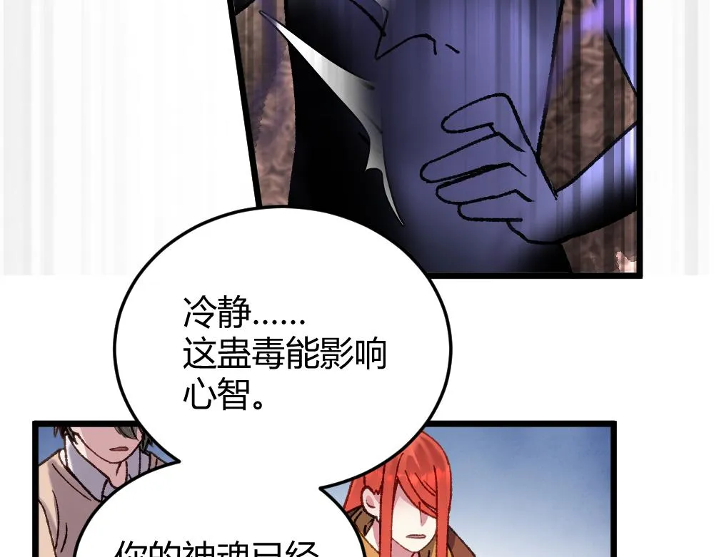 第60话 污染的神魂 第66页