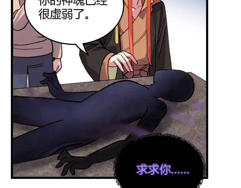第60话 污染的神魂 第67页