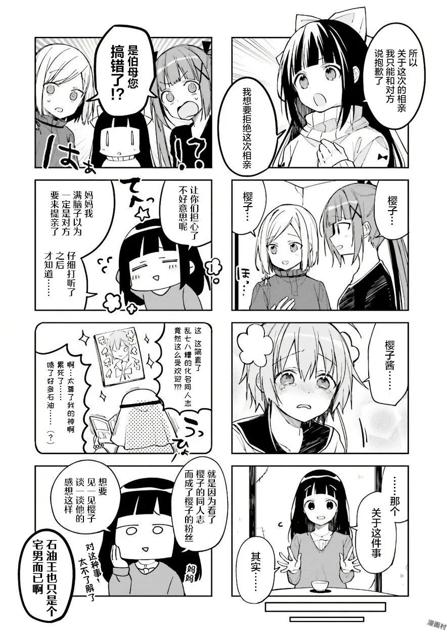 第38话 第8页