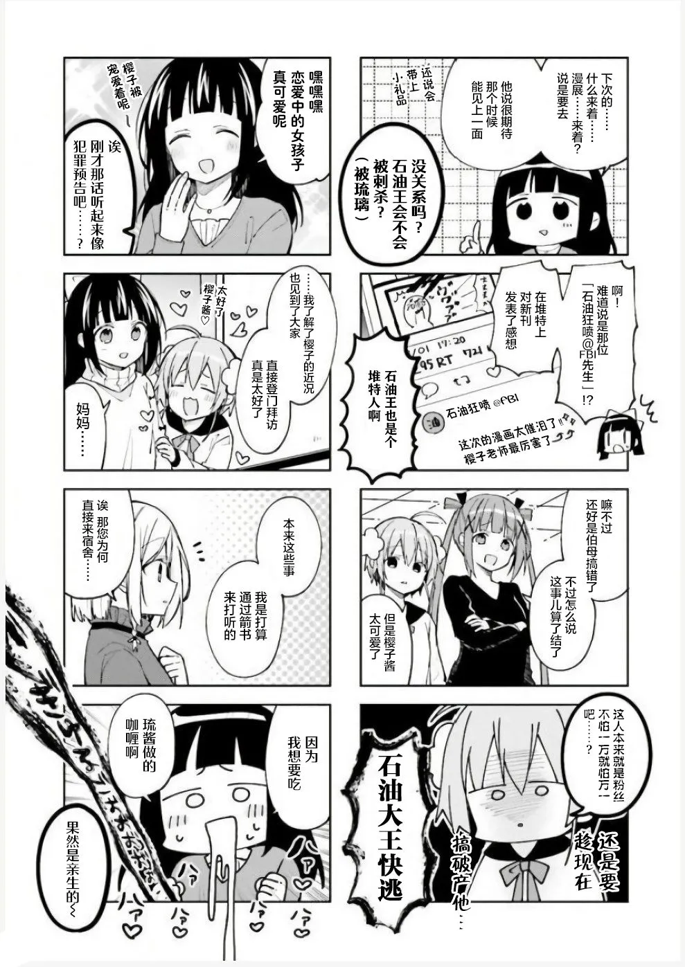 第38话 第9页
