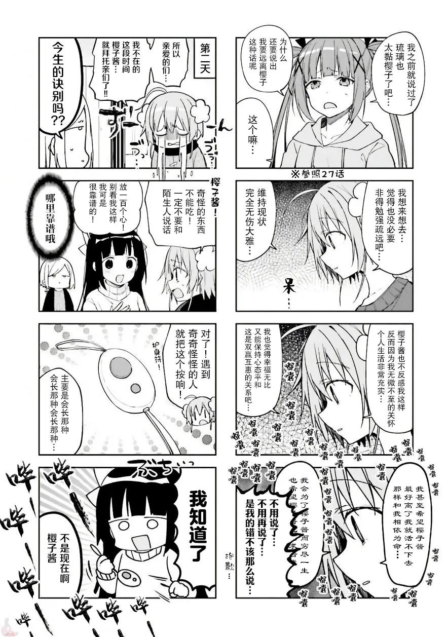 第35话 第3页