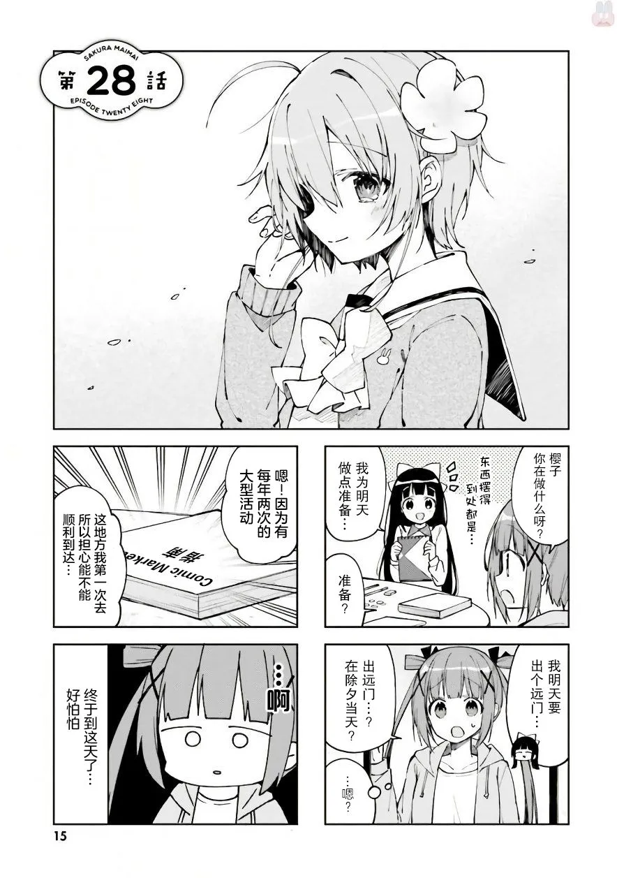 28话 第1页