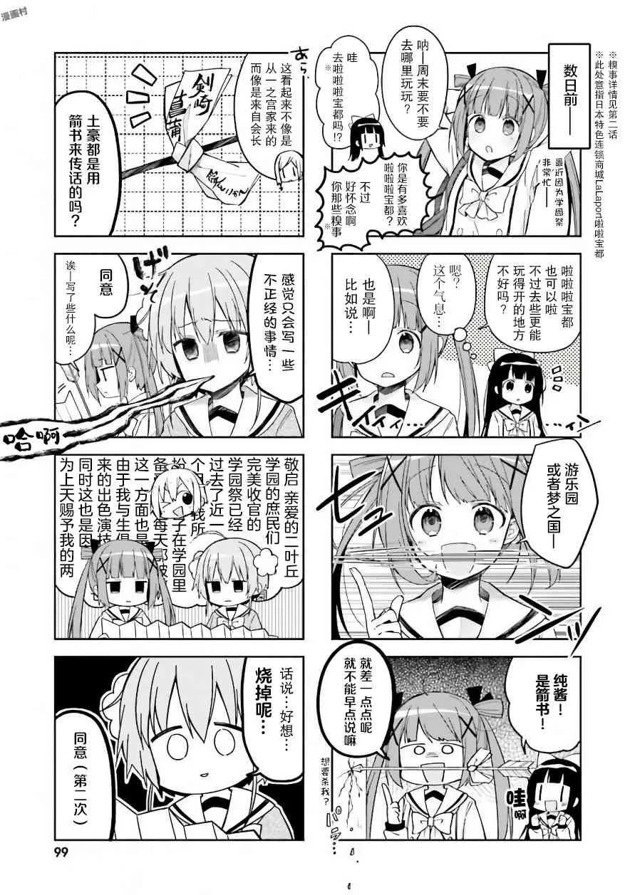 24话 第3页