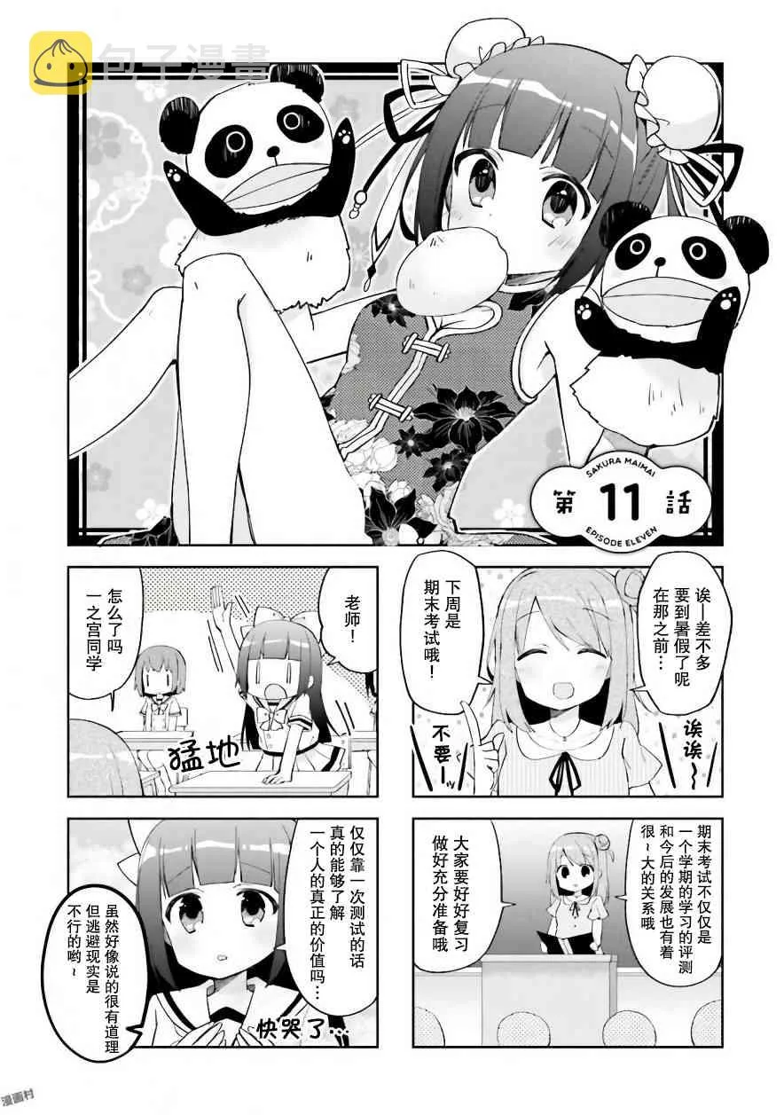 11话 第1页