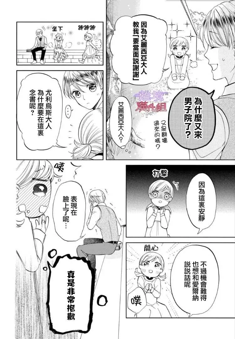 第67话 第8页