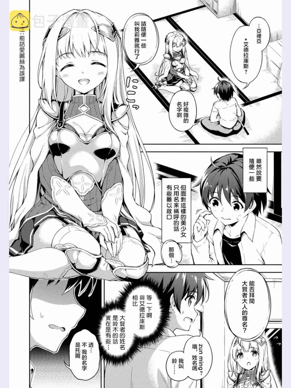 第2话 第2页