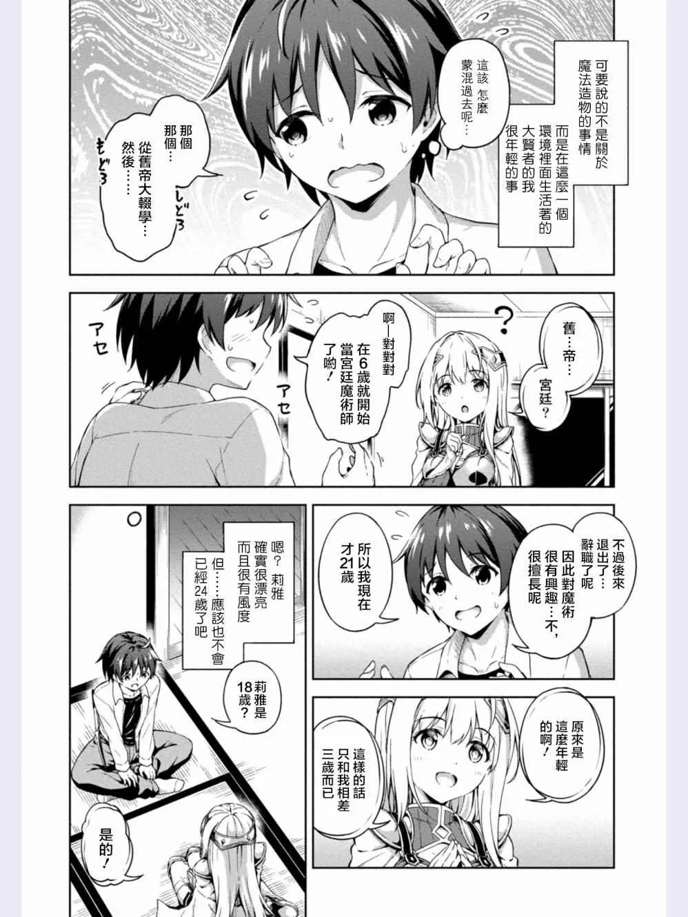 第2话 第4页