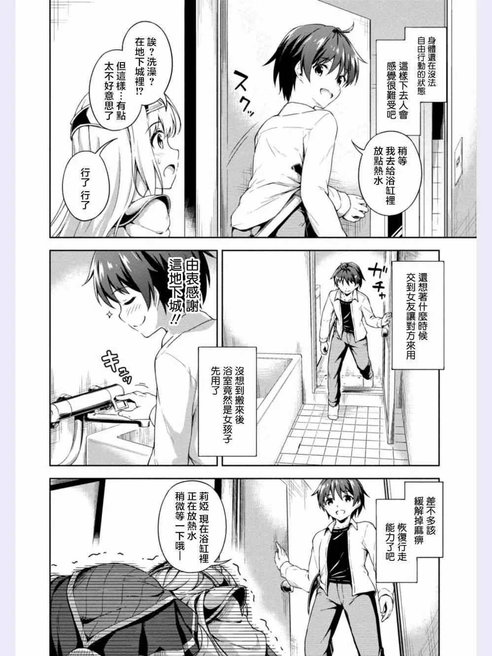第2话 第6页