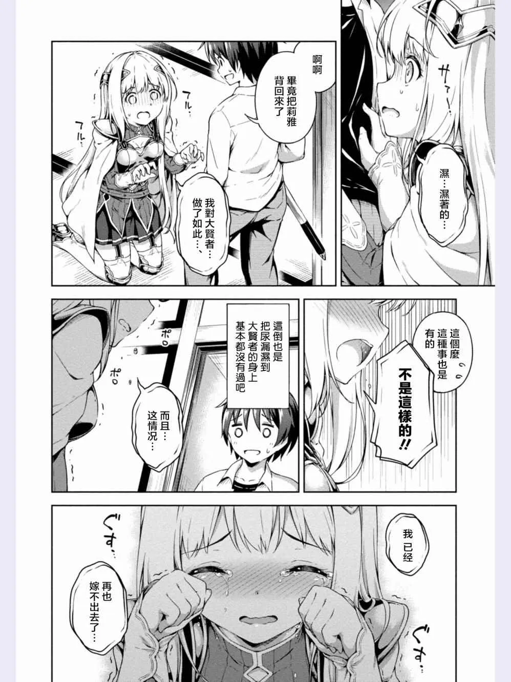 第2话 第8页