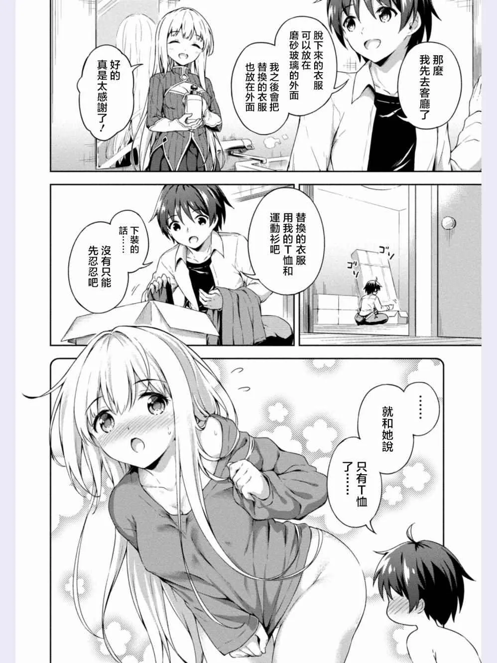 第2话 第16页