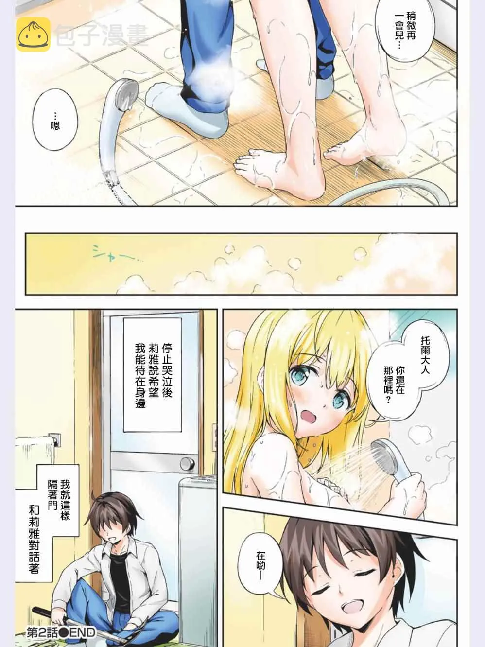 第2话 第23页
