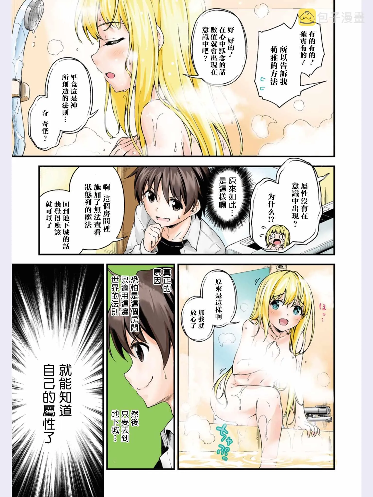 第3话 第5页