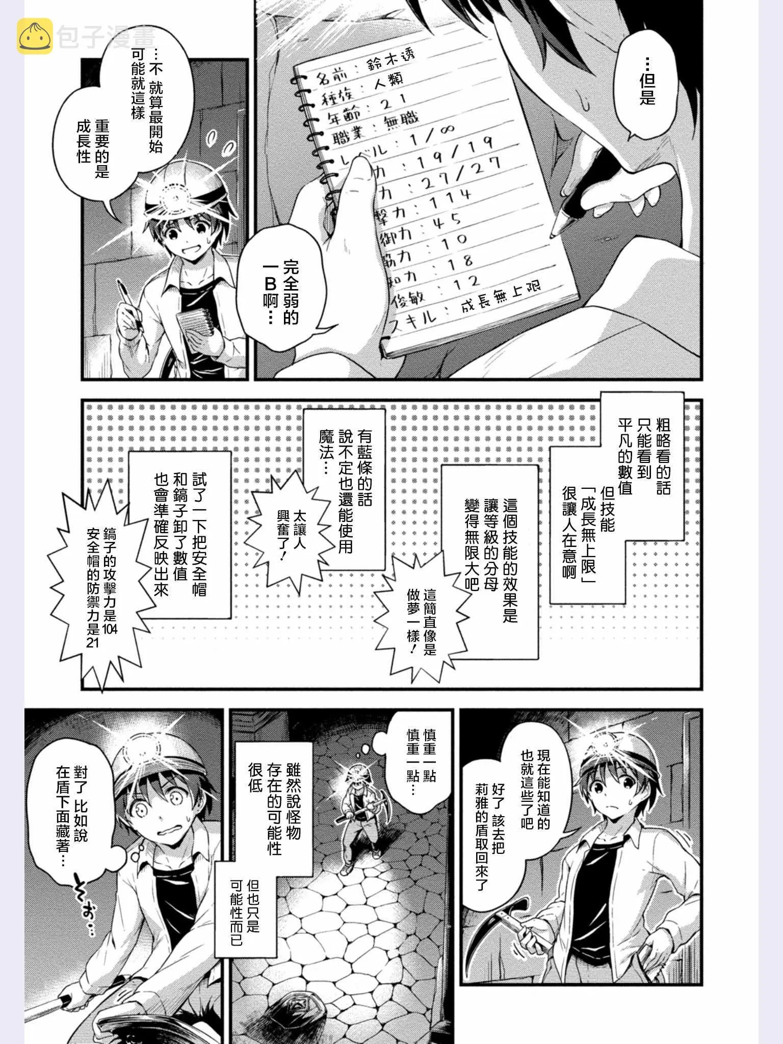 第3话 第7页