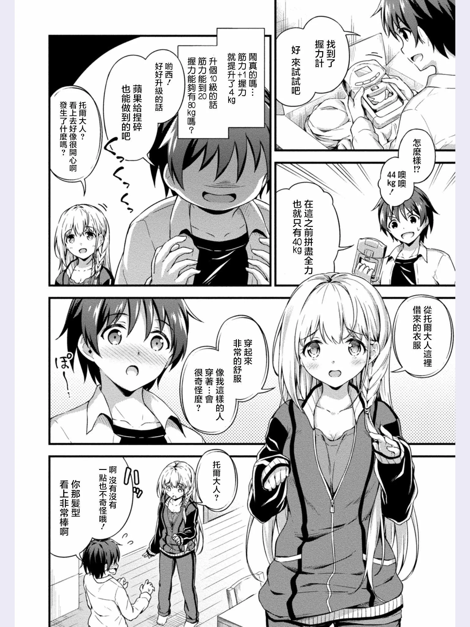 第3话 第10页
