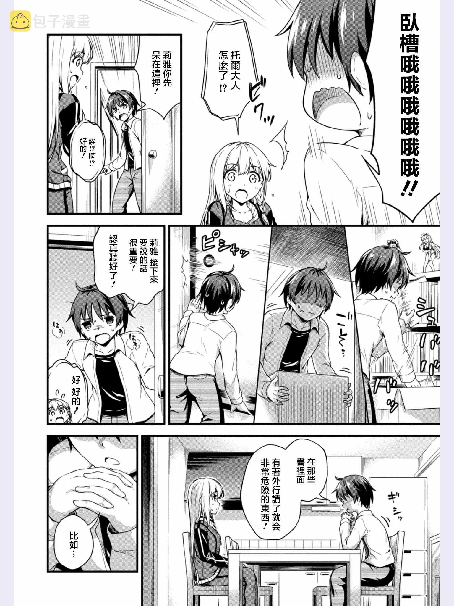 第3话 第12页