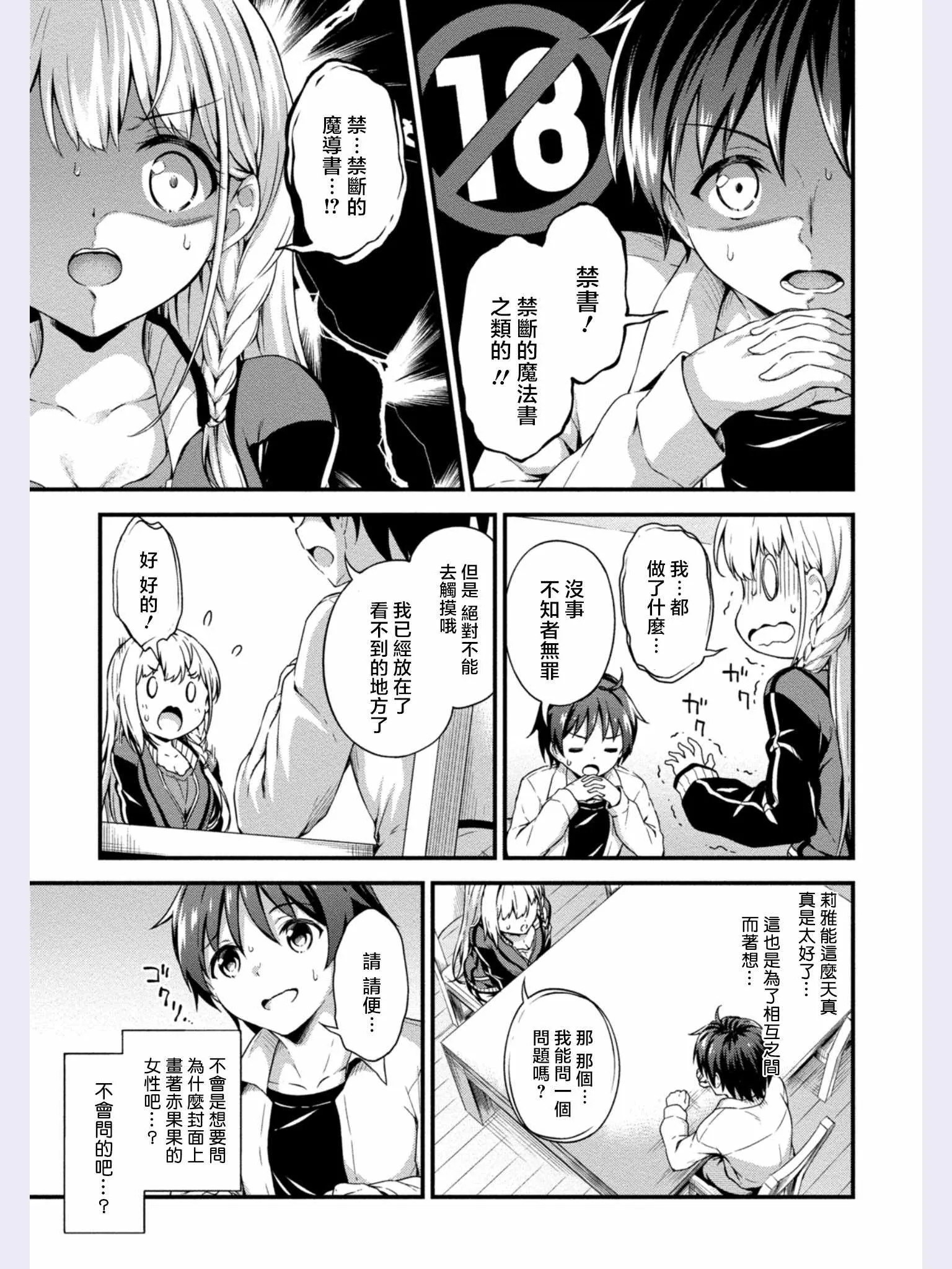 第3话 第13页