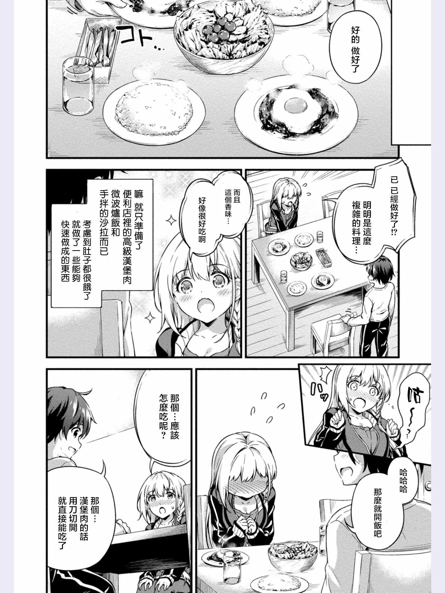 第3话 第20页