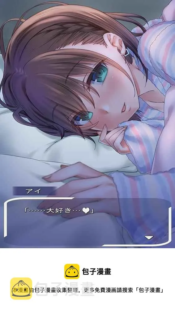 晚安爱酱 第1页