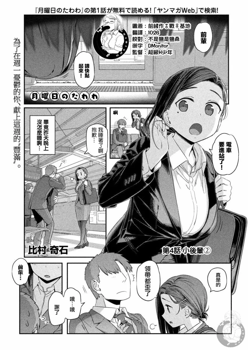 第4话 小后辈② 第2页