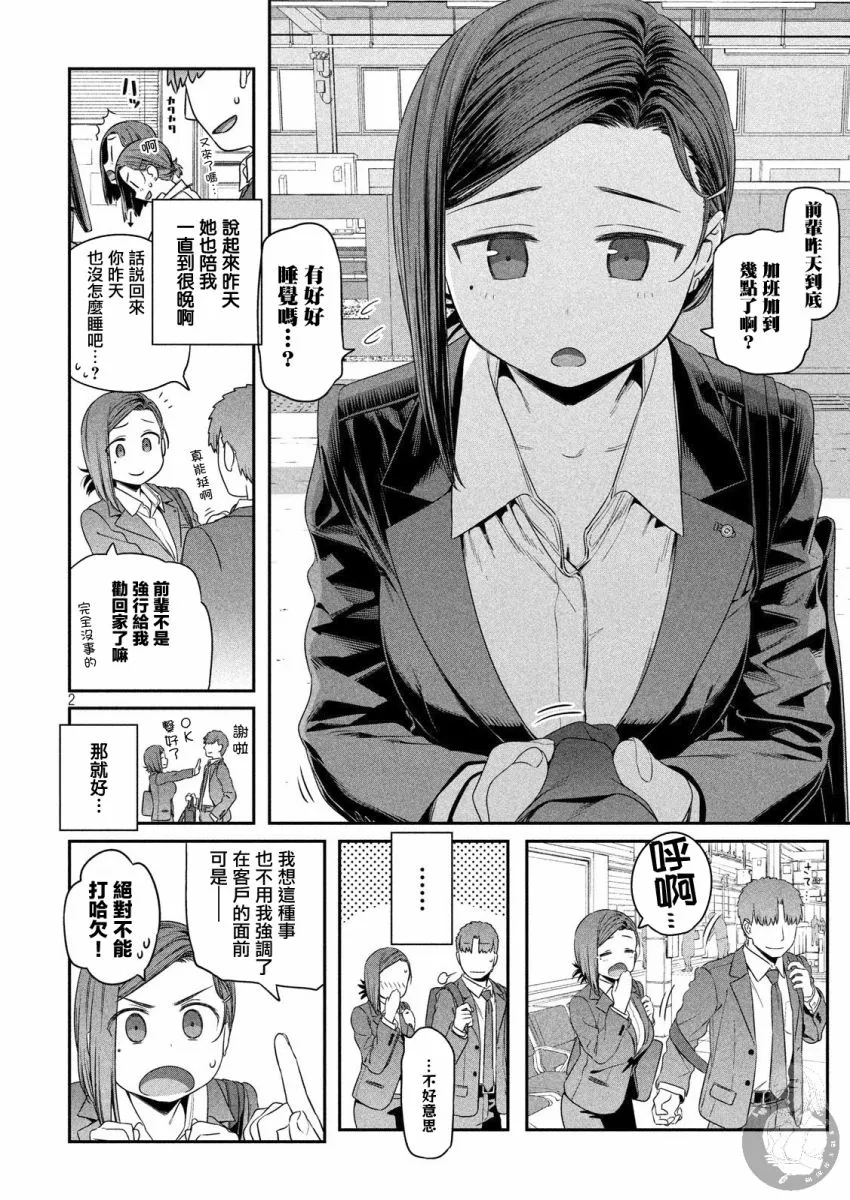 第4话 小后辈② 第3页