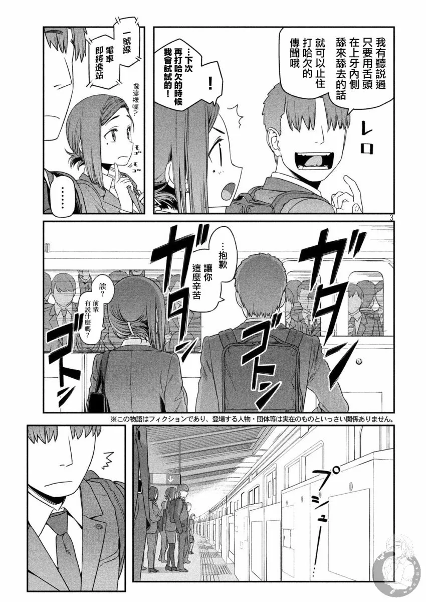 第4话 小后辈② 第4页